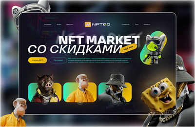 The first screen of the NFT market 3d graphic design landing page ui ux we web design