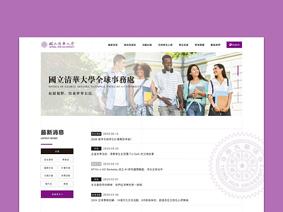 Office of Global Affairs of National Tsing Hua University ui