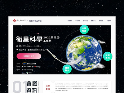 Satellite Science Workshop of National Cheng Kung University ui