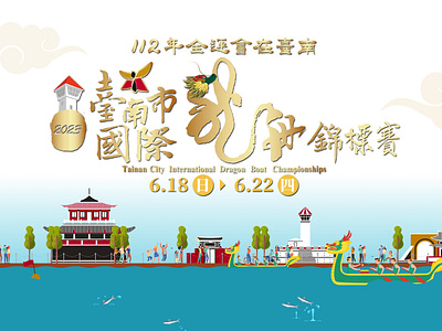 Tainan City International Dragon Boat Championships ui