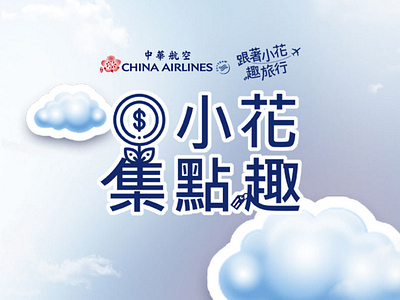 Blog-China Airline ui