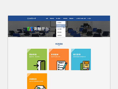 Student Assessment Platform - National Chung Cheng University ui
