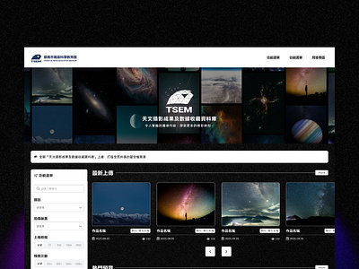 Astronomical Photo Gallery - Tainan Astronomical Education Area ui