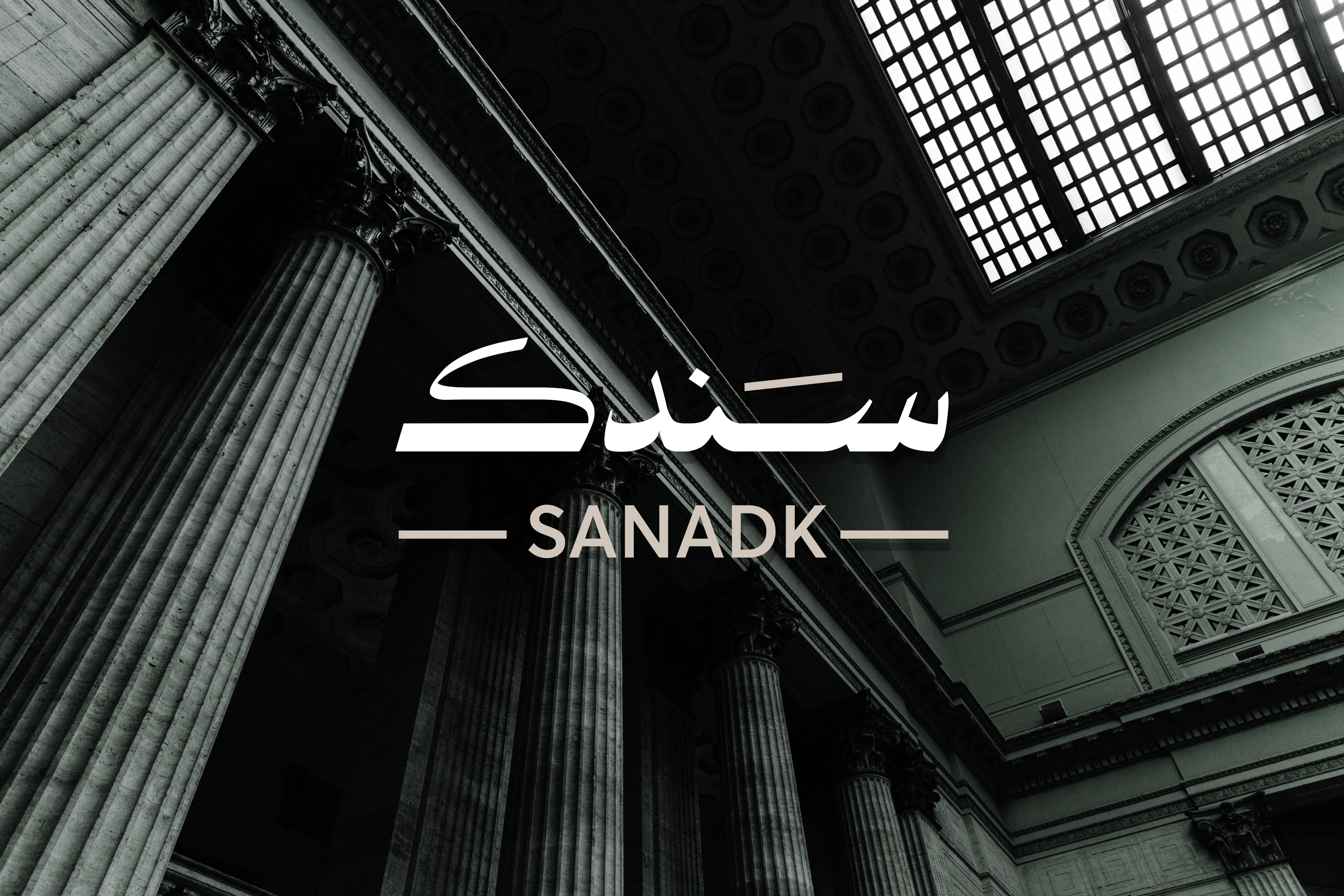 SANADK - سندك brand branding calligraph design designer graphic design identity logo logotype typography براندينج تايبوجرافي لايك مخطوطات تصميم شعار شعارات شعارات عربية كاليجرافي لوجو لوقو هوية