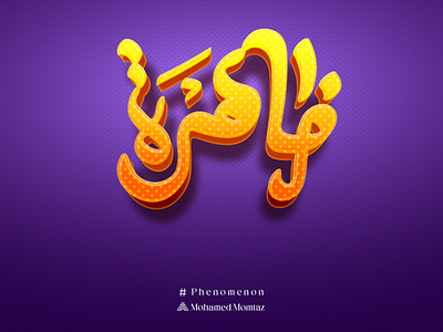 Phenomenon arabic calligraphy arabic design art calliraphy design graphic design icon illustration lettering logo love love logo love typo phenomenon typo typography