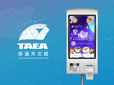 Kiosk - Tainan Astronomical Education Area graphic design ui