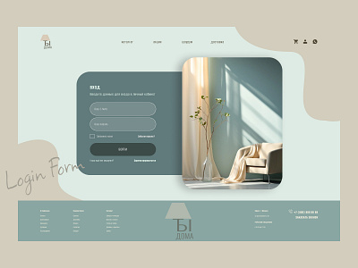 Login Form for a Furniture & Decor e-commerce brand furniture login form ui ux webdesign website website design