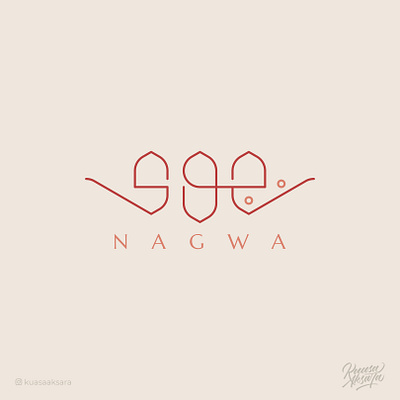 Nagwa Arabic Logo Design (شعار عربي نجوى) arabic art arabic calligraphy arabic lettering arabic logo arabic logos arabic logotype arabic typography islamic art islamic logo logo arabic تايبوجرافي تصميم خط شعار شعارات كاليجرافي لوجو مصمم