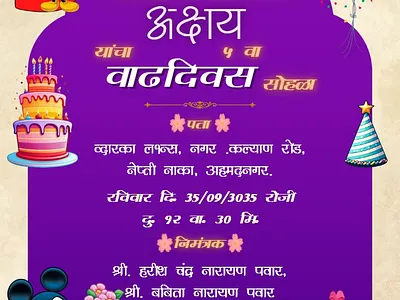 Design the Perfect 5th Birthday Invitation Card in Marathi birthday card graphic design invitation marathi