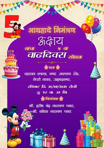 Design the Perfect 5th Birthday Invitation Card in Marathi birthday card graphic design invitation marathi