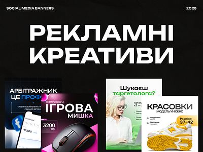 Social media banners / Рекламні креативи