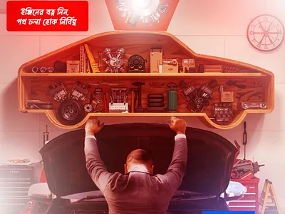 Car Servicing Poster Design advertising design automotive care bangla typhograpy brand design car service design creative poster design dribbble bangladesh engine care graphic design marketing desing photoshop design poster design social media design vehicle maintenance