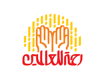 طراحی نشانه | رحمة للعالمین arabic branding design graphic design islamic logo logotype typography