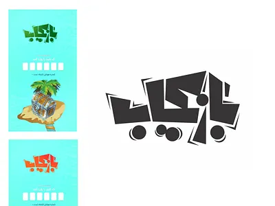 طراحی نشانه | بازیکاب branding design graphic design logo logotype typography ui