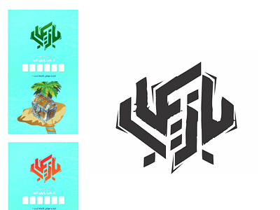 طراحی نشانه | بازیکاب branding design graphic design logo logotype typography ui
