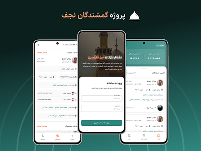 Najaf - UX Case Study - Missing persons management app application case study najaf product design ui ux