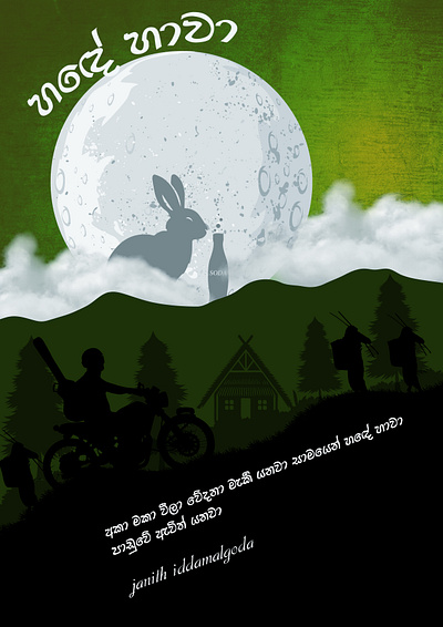 Hande Hawa - Janith Iddamalgoda digital art graphic design