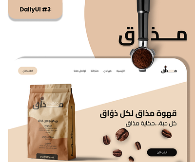 DailyUI #3 | مذاق dailyui figma landingpage ui ux websitedesign