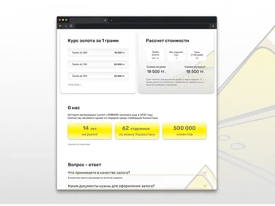 Сайт для сети ломбардов Lemon Lombard app branding design graphic design illustration logo typography ui vector