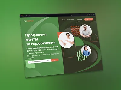 Учебный проект "PsyInstitute" branding design graphic design illustration logo typography ui ux vector