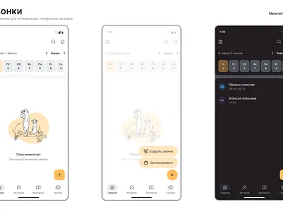Звонки material design mobile ui