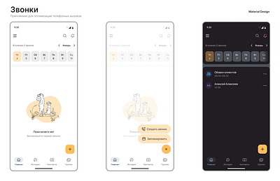 Звонки material design mobile ui