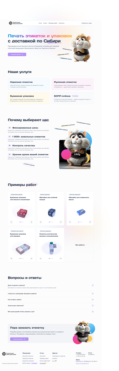 Этикеточный Завод Красновой. Версия сайта printing web web design webpage
