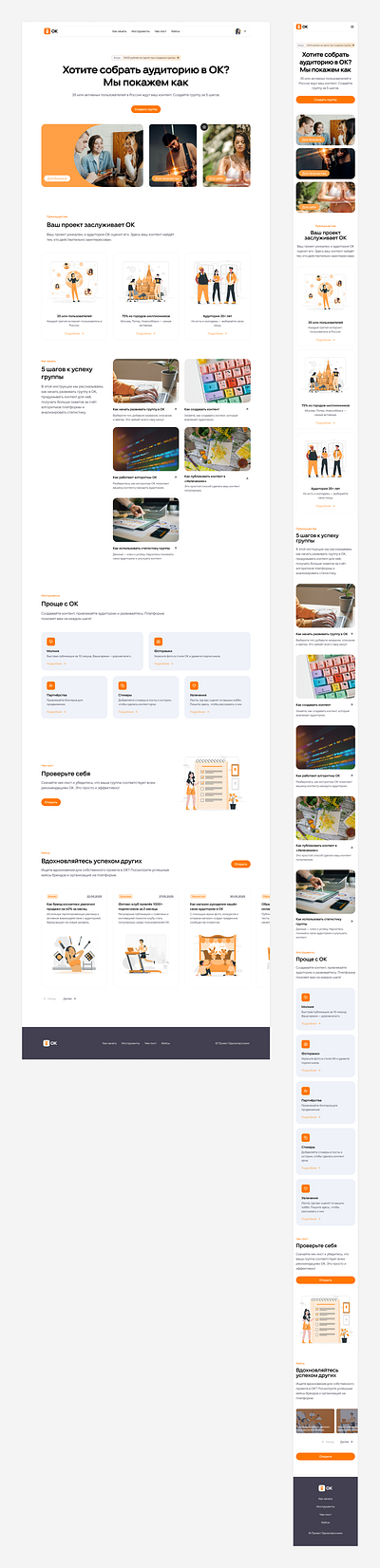 Промо-страница для ОК branding ui web design