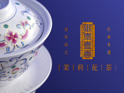 Design Proposal for Wu Yu Tai Chinese Tea design graphic design package design