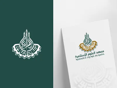 Mahadul Ulumil Islamiya arabic brand arabic business card arabic calligraphy branding educational logo institute logo islamic cover logo logo madrasa logo mahad logo markaz logo masjid logo quran branding talimul quran logo typography