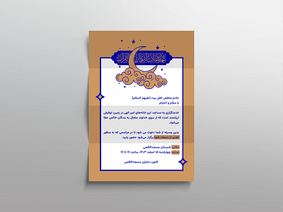 دعوت‌نامه | جشن رمضان design graphic design invitation card ramadan