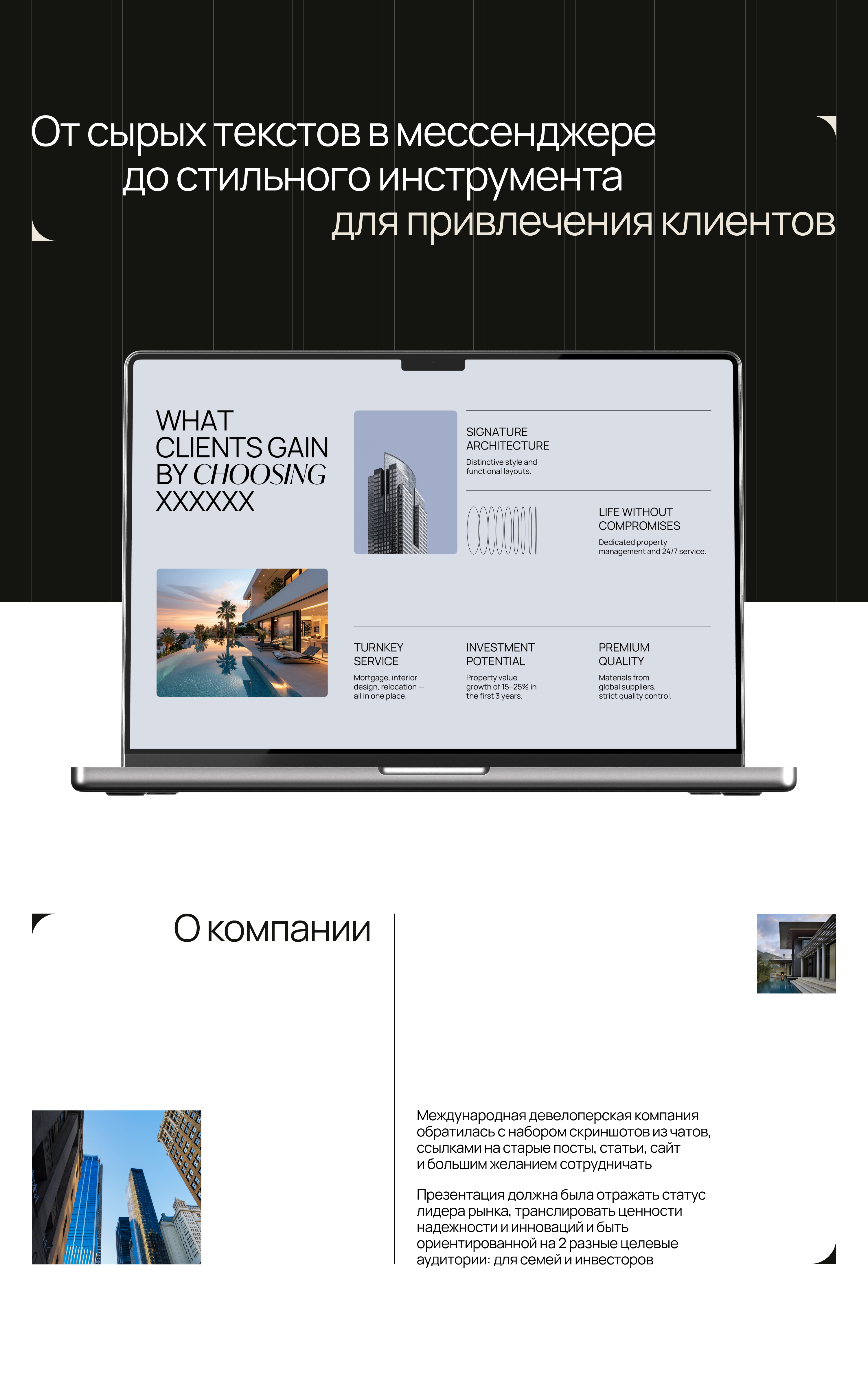 PowerPoint. Дизайн презентации. Presentation design investment presentation design