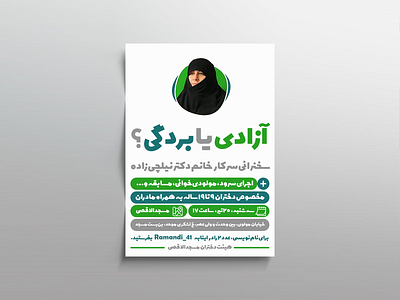 پوستر | آزادی یا بردگی؟ design graphic design poster