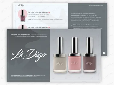 Le Digo / косметический бренд catalog design digital products presentation web design webdesign каталог презентация
