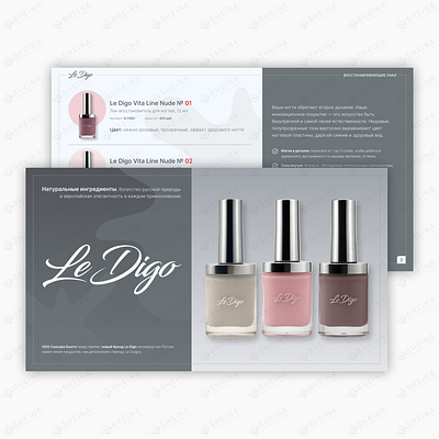 Le Digo / косметический бренд catalog design digital products presentation web design webdesign каталог презентация