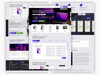 Скупка гаджетов Apple design tilda web design webdesign website сайт на tilda сайт на тильде тильда