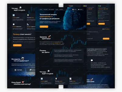 Не Тормози с BTC / курс по криптотрейдингу design landing tilda web design webdesign website лендинг сайт на tilda сайт на тильде тильда