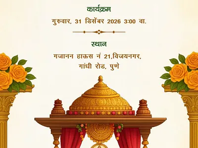 Marathi Invitation Video Maker: Create Personalized Marathi Vide