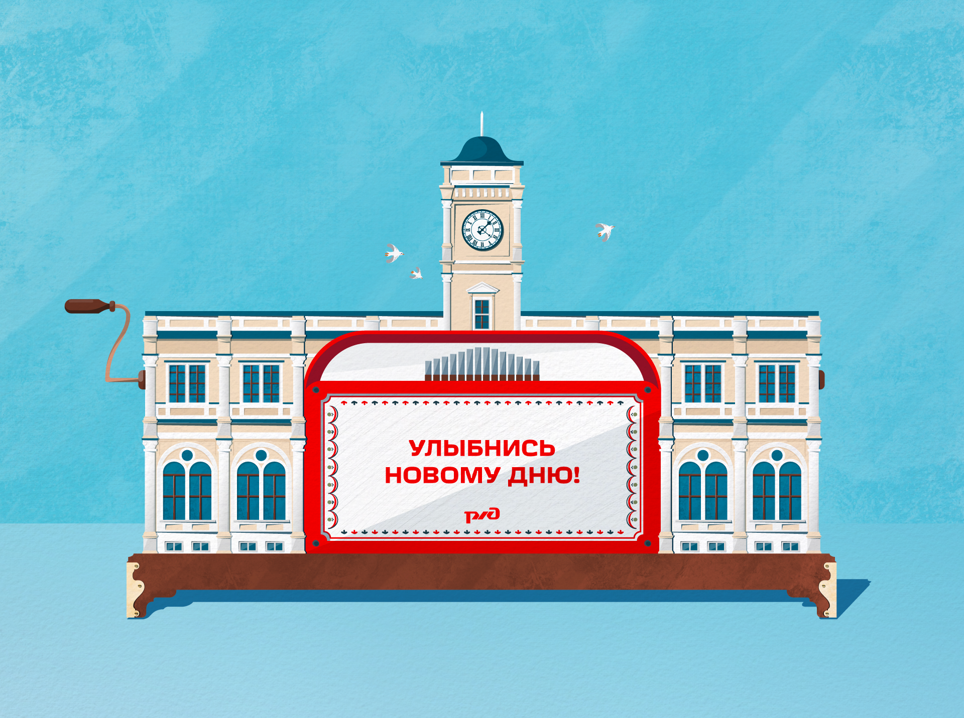 Railway station 2d animation barrel organ blue design illustration motion graphics rail toy vector