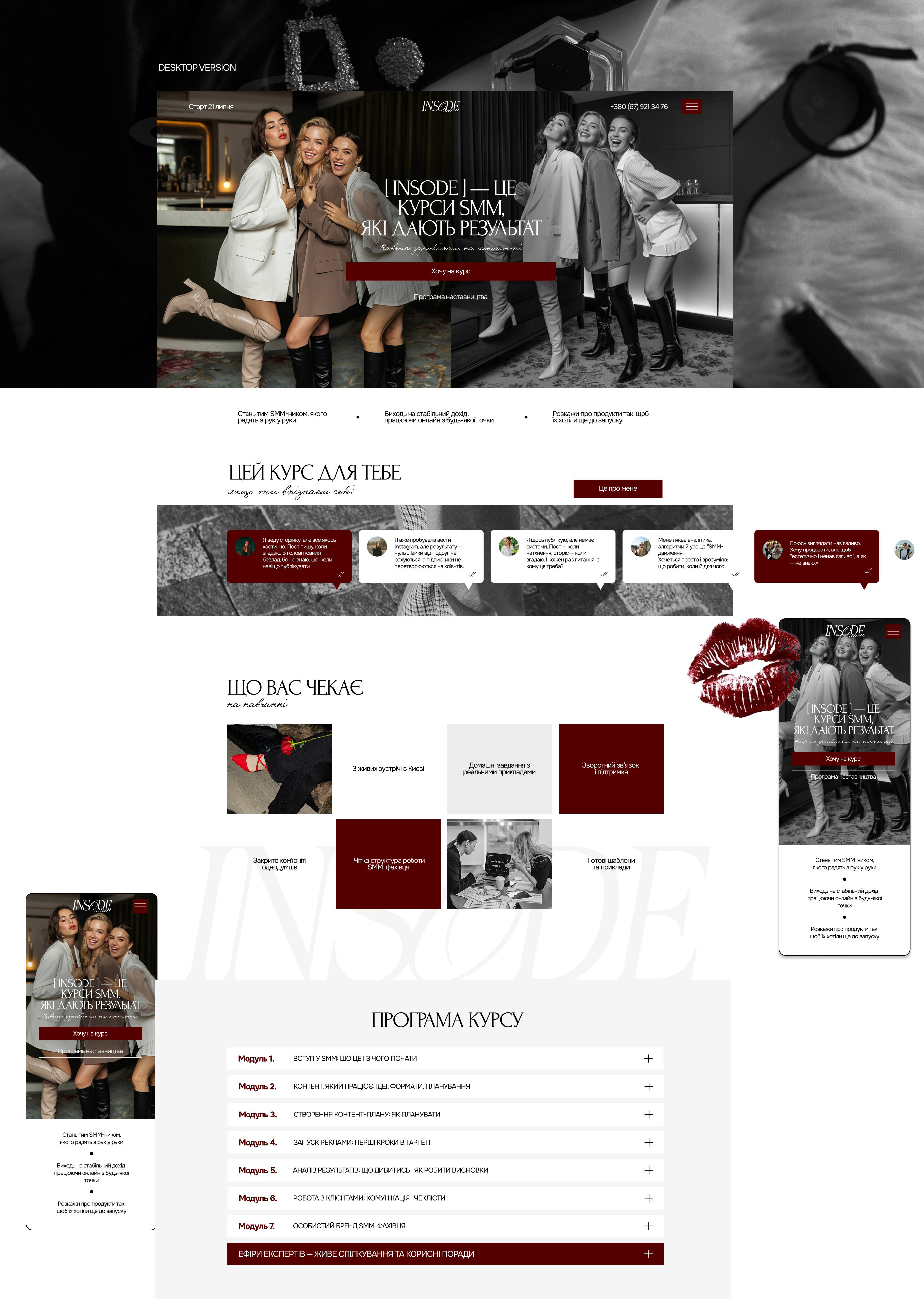 SMM COURSE | LANDING PAGE | INSODE branding design graphic design landing page smm webdesign