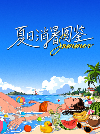 Summer illustrations in city pop style branding design graphic design illustration vector