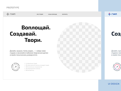 Prototype of the main page for a university website creativity design education homepage prototype ui uiux university ux web webdesign