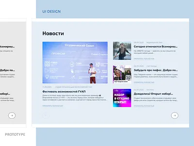 Design of the news section cards design interface minimalism news newssection prototype ui ux web webdesign