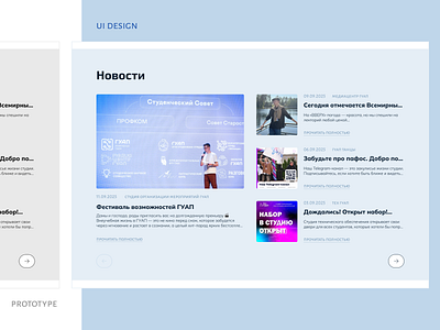 Design of the news section cards design interface news newssection prototype ui ux web webdesign