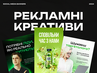 Рекламні креативи | Social media banners branding design ecommerce graphic design identity instagram social media