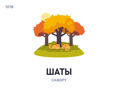 Шáты / Canopy belarus belarusian language daily flat icon illustration vector word