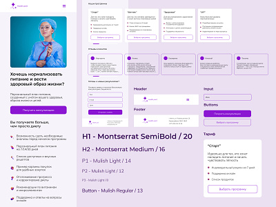Сайт "Услуги диетолога" figma landingpage responsive website ux uxui website websitedesign адаптив адаптивный дизайн вебсайт диетолог дизайн сайта мобильная версия сайта