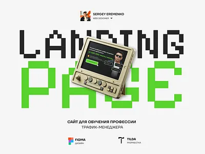 Landing page for Traffic Manager course — Lead Hunters design landing landing page ui ux веб дизайн дизайн инфобизнес лендинг