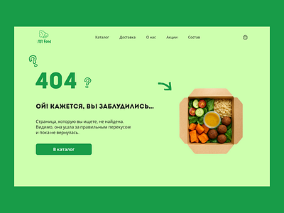 Page 404 404 concept food landing mainpage neutural page web главнаястраница правильноепитание