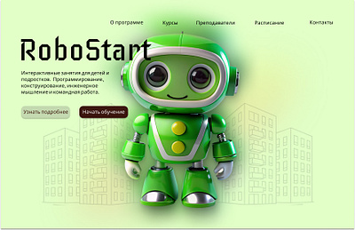 Дизайн сайта образовательной программы “RoboStart” art design logo vector